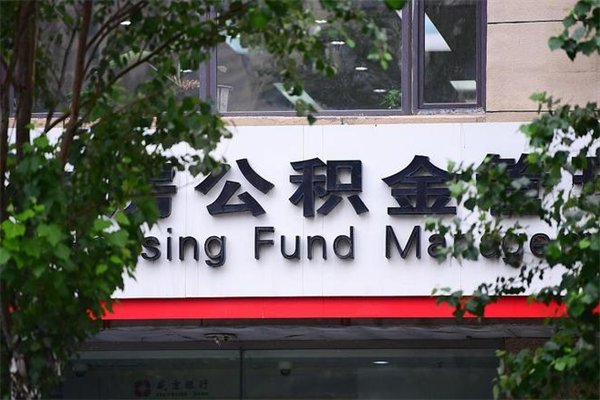 沂南取公积金（取公积金办理流程）